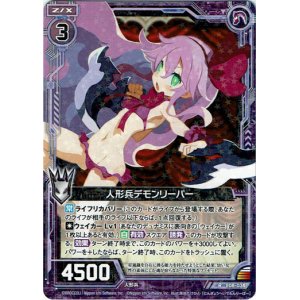 画像: 人形兵デモンリーパー