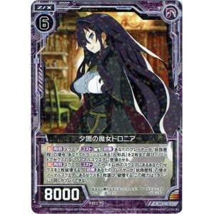 画像: 夕闇の魔女ドロニア