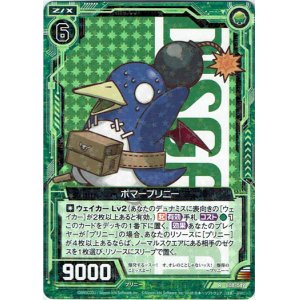 画像: ボマープリニー