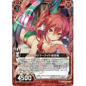 画像: 【ホログラム】おねだりサマーナイト胡喜媚