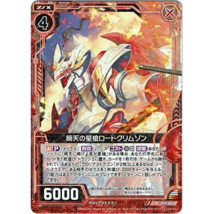 画像: 【ホログラム】暁天の星槍ロードクリムゾン
