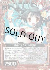 画像: 【ホログラム】緋色の波乙女 鈴鹿御前