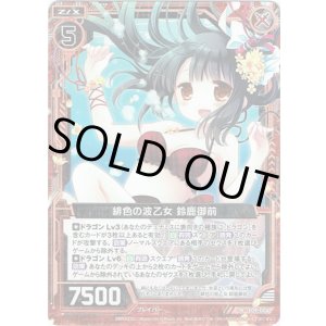 画像: 【ホログラム】緋色の波乙女 鈴鹿御前