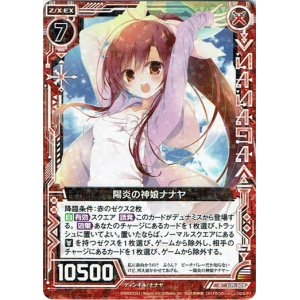 画像: 【ホログラム】陽炎の神娘ナナヤ