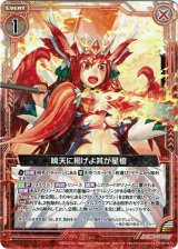 画像: 【ホログラム】暁天に掲げよ其が星槍