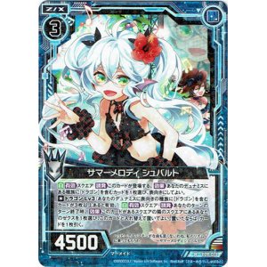 画像: 【ホログラム】サマーメロディ シュバルト