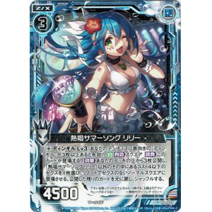 画像: 【ホログラム】熱唱サマーソング リリー