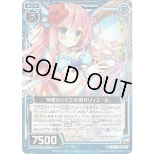 画像: 【ホログラム】神様がくれた休息サリィエール