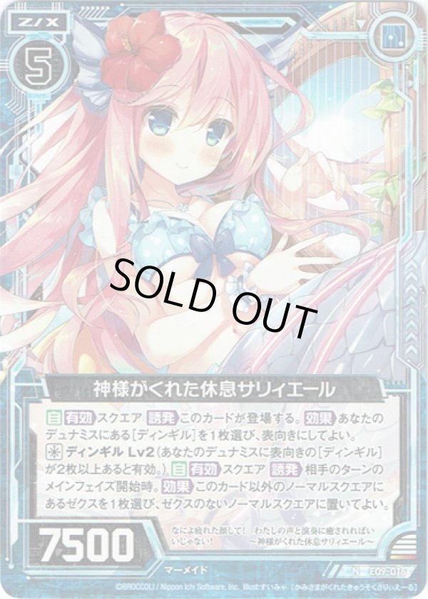 画像1: 【ホログラム】神様がくれた休息サリィエール (1)