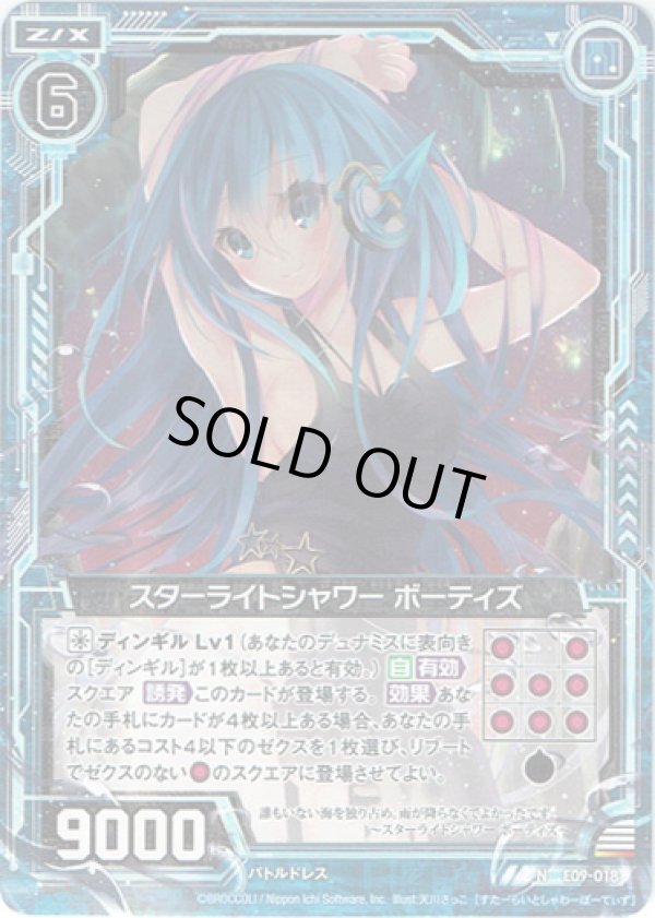 画像1: 【ホログラム】スターライトシャワー ボーティズ (1)