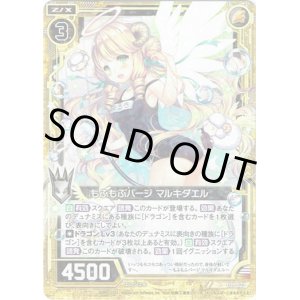 画像: 【ホログラム】もふもふパージ マルキダエル