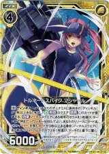 画像: 【ホログラム】トルネードスパイク マシャール
