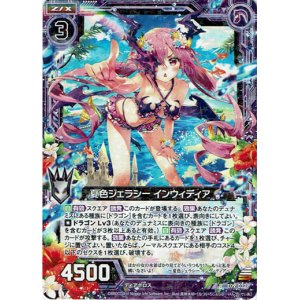 画像: 【ホログラム】夏色ジェラシー インウィディア