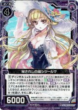 画像: 【ホログラム】秘されし白磁シジールマ
