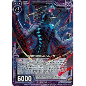 画像: 【ホログラム】夜霧の星獄レルムレイザー