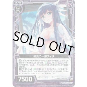 画像: 【ホログラム】酔夏の一節ディザ