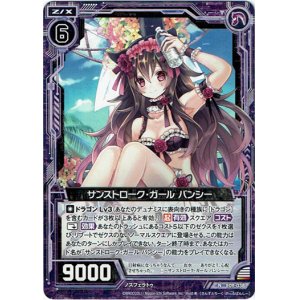 画像: 【ホログラム】サンストローク・ガール バンシー