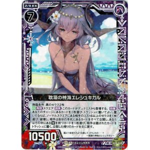 画像: 【ホログラム】耽溺の神海エレシュキガル