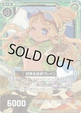 画像: 【ホログラム】目移る食欲マレイン
