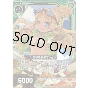 画像: 【ホログラム】目移る食欲マレイン