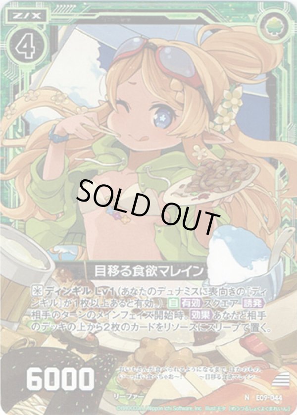 画像1: 【ホログラム】目移る食欲マレイン (1)