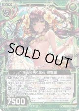 画像: 【ホログラム】海辺に咲く龍花 娑伽羅