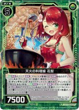 画像: 【ホログラム】天火の料理娘 花梨