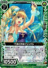 画像: 【ホログラム】不縛の神緑イシュタル
