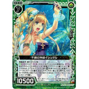 画像: 【ホログラム】不縛の神緑イシュタル