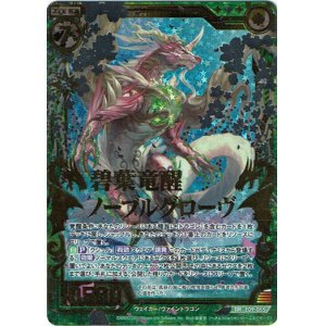 画像: 碧葉竜醒ノーブルグローヴ