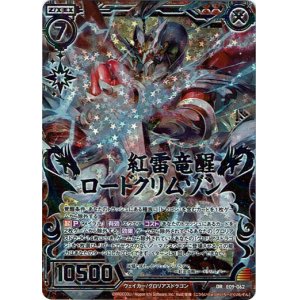 画像: 【シークレット】紅雷竜醒ロードクリムゾン