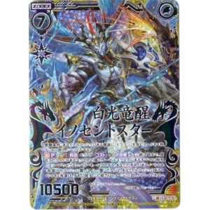 画像: 【シークレット】白光竜醒イノセントスター