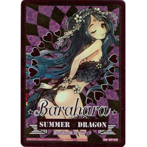画像: 【シークレット】黒の竜の巫女バラハラ