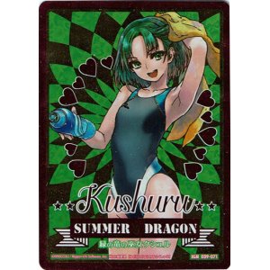 画像: 【シークレット】緑の竜の巫女クシュル