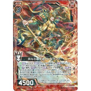 画像: 【ホログラム】真なる覇王道アレキサンダー