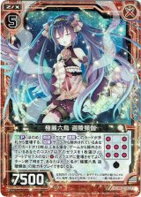 画像: 【ホログラム】極麗六鳥 迦陵頻伽