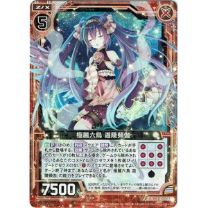 画像: 【ホログラム】極麗六鳥 迦陵頻伽