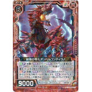 画像: 【ホログラム】破壊の権化 オリハルコンティラノ