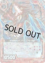 画像: 【ホログラム】巨震咆号オリハルコンティラノ
