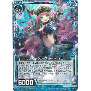 画像: 【ホログラム】ハッピーウェーブ ルートヴィヒ