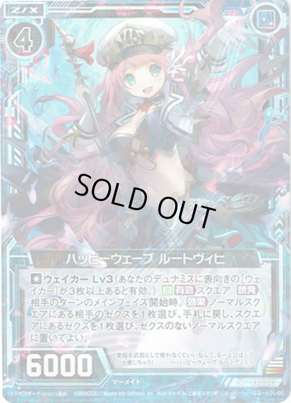 画像1: 【ホログラム】ハッピーウェーブ ルートヴィヒ (1)