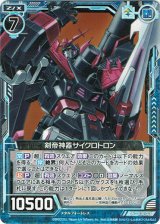 画像: 【ホログラム】剣帝神器サイクロトロン