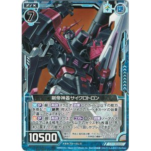 画像: 【ホログラム】剣帝神器サイクロトロン