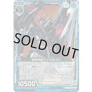 画像: 【ホログラム】剣帝神器サイクロトロン