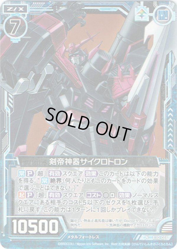 画像1: 【ホログラム】剣帝神器サイクロトロン (1)