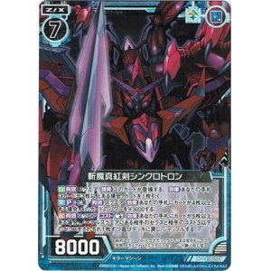 画像: 【ホログラム】斬魔真紅剣シンクロトロン