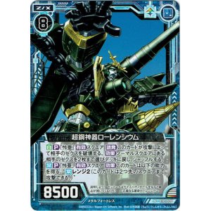 画像: 【ホログラム】超鋼神器ローレンシウム