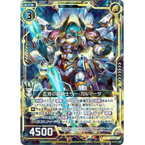 画像: 【ホログラム】正覚の覇騎士サー・ガルマータ