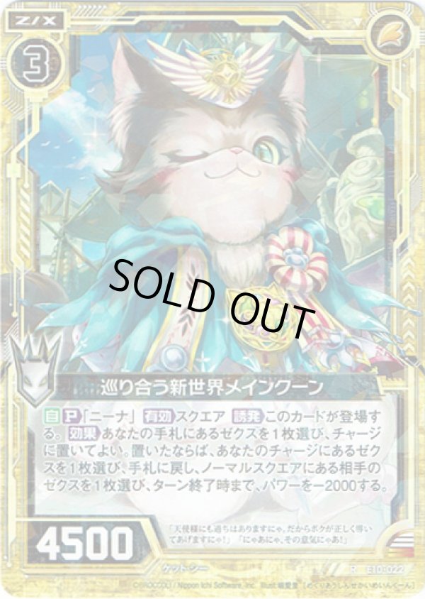 画像1: 巡り合う新世界メインクーン (1)