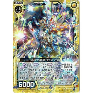 画像: 【ホログラム】不逆の結鎖フォスフラム